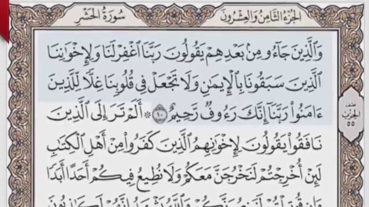 القرآن الكريم بالصفحات صوت وصورة ص/ 547 الشيخ محمود خليل الحصري بمد المنفصل