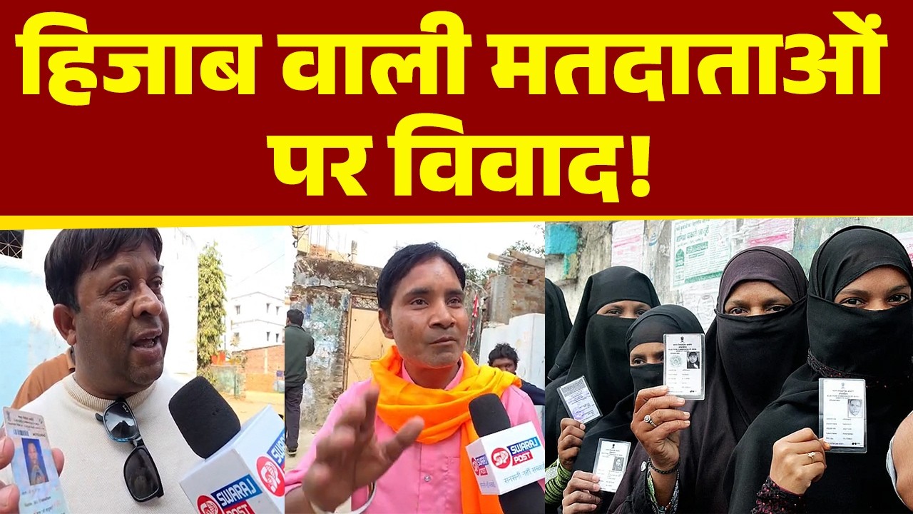 हिजाब वाली मतदाताओं पर विवाद! Ranchi Nagar Nigam | Jharkhand Nagar Nikay Chunav