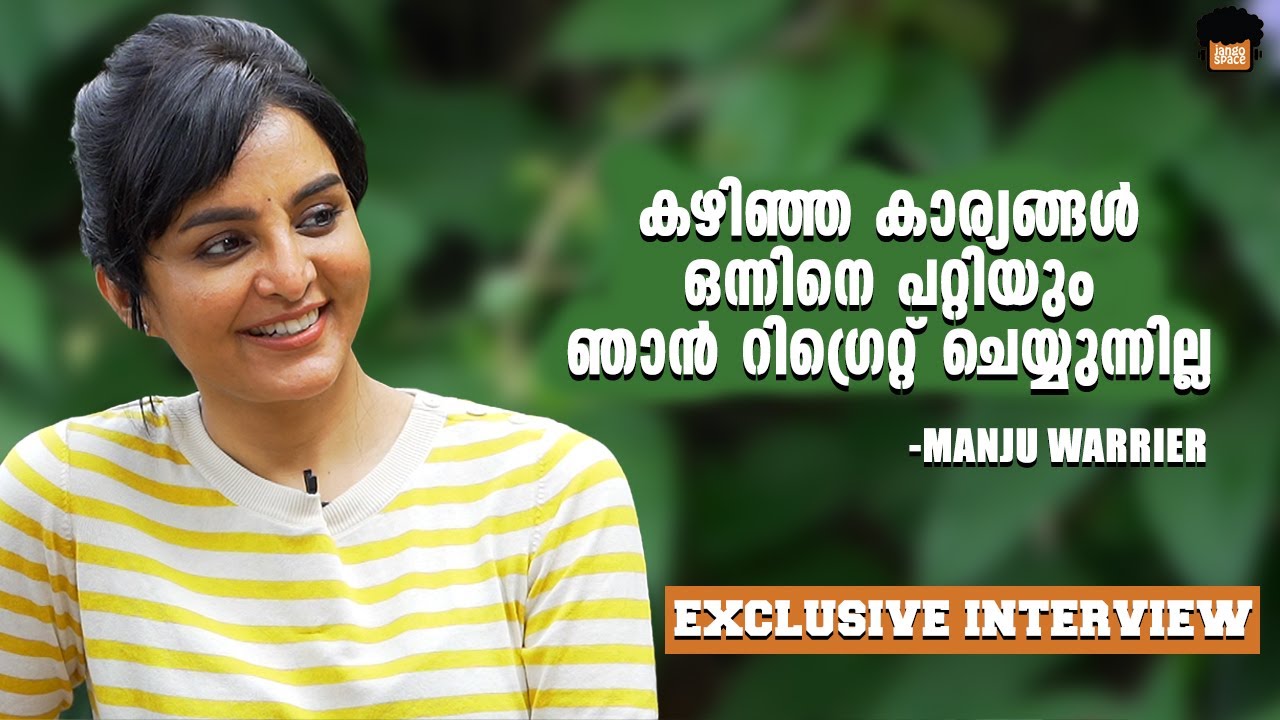 ഞാൻ പ്രതീക്ഷിക്കുന്നത് സമ്മർ ഇൻ ബത്‌ലഹേം രണ്ടാം ഭാഗമാണ് !! |  Manju Warrier Exclusive Interview