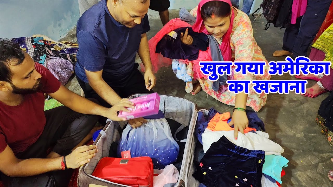 खुल गया अमेरिका का खजाना ,किसको क्या मिला Gift? | JYOTI NEW DREAM