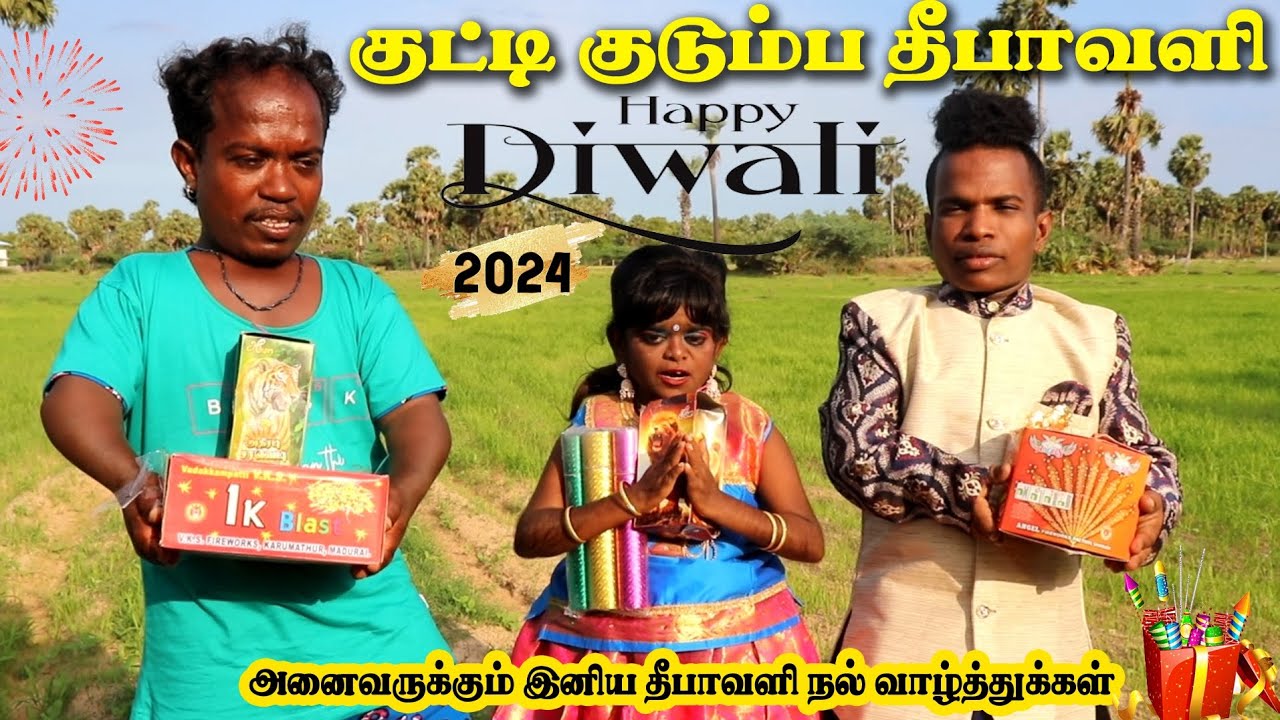 அதிரடியாக தீபாவளி கொண்டாடிய குட்டி குடும்பம் | Happy Diwali 2024 | Kutty Sornakka