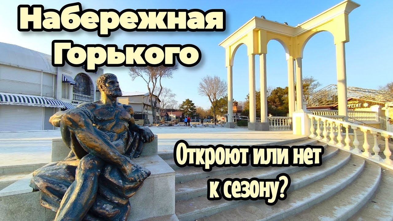ЕВПАТОРИЯ 2026 Во что превращается набережная Горького?МАСШТАБНАЯ РЕКОНСТРУКЦИЯ!Успеют ли к сезону?