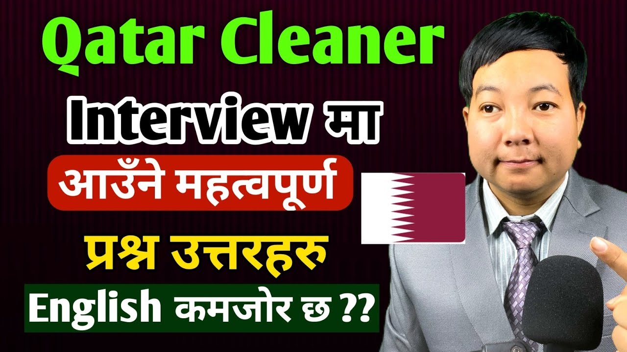 Qatar Cleaner interview questions and answers l Cleaner job  interview questions and answers