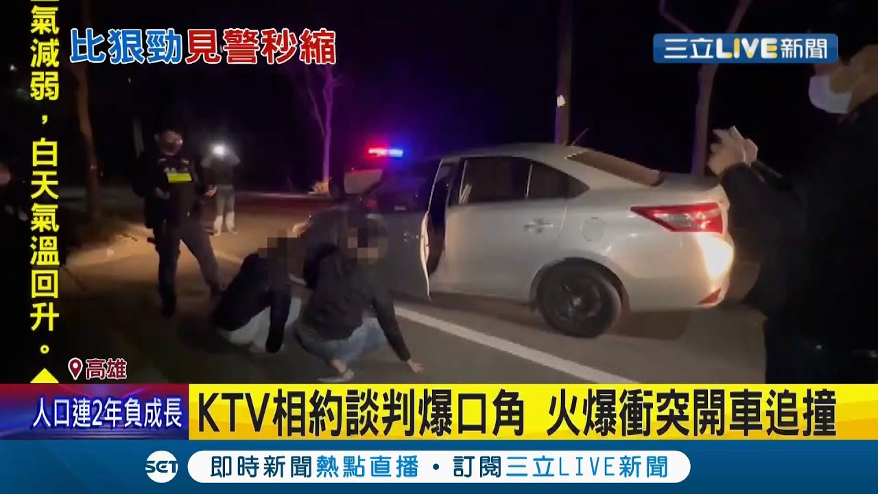 高雄仁武民眾KTV相約談判爆口角引衝突竟