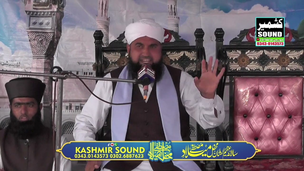 Allama Tayyab rashid siddiqui || Tilawat e Quran e Pak  || Kashmir Sound 03430143573