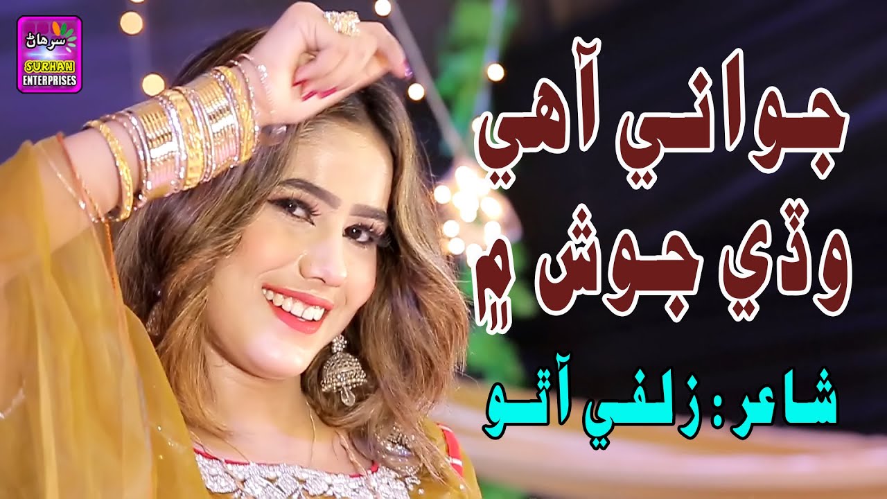 Jwany Ahe Wady Josh Ma Singer Sumera Ali New Fresh Album Label By Surhan Production