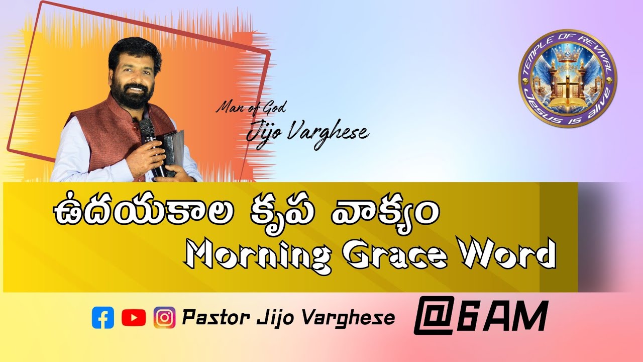 🛑LIVE || ఉదయకాల కృప వాక్యం || 30/01/2026/ 