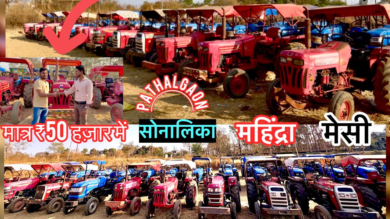 Sirf ₹50,000 mein Second Hand Tractor! 🚜 Sabse Sasta Tractor Showroom Pathalgaon #SecondHandTractor