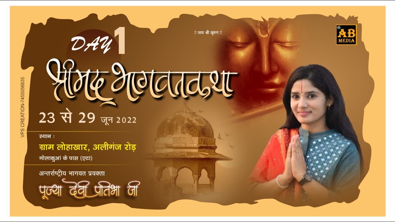 Live | Shrimad Bhagwat Katha | Pujyaa Devi Pratibha Ji | Day 1 | Etah, UP