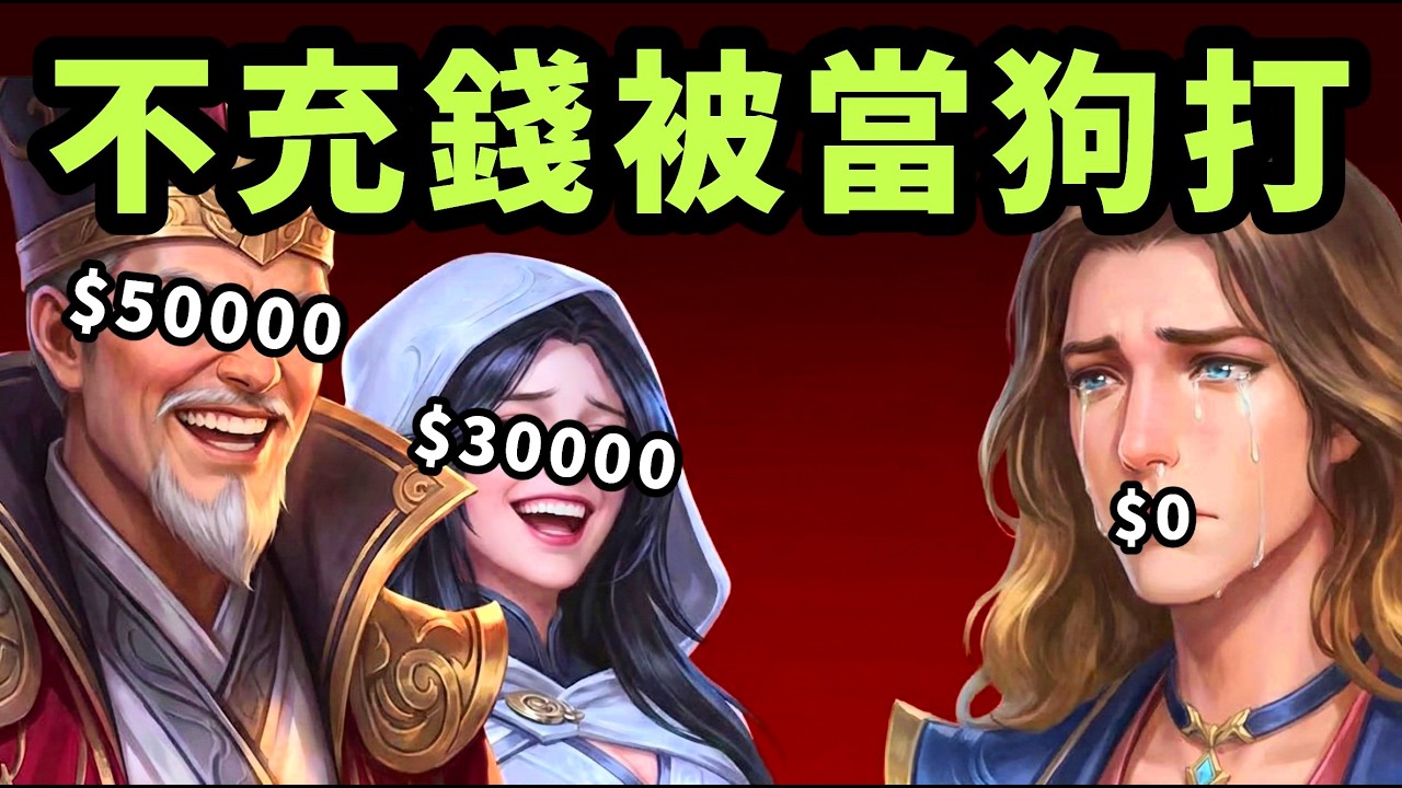 五萬塊土豪？怎麼打？【三國殺】免費玩家鬥地主實測