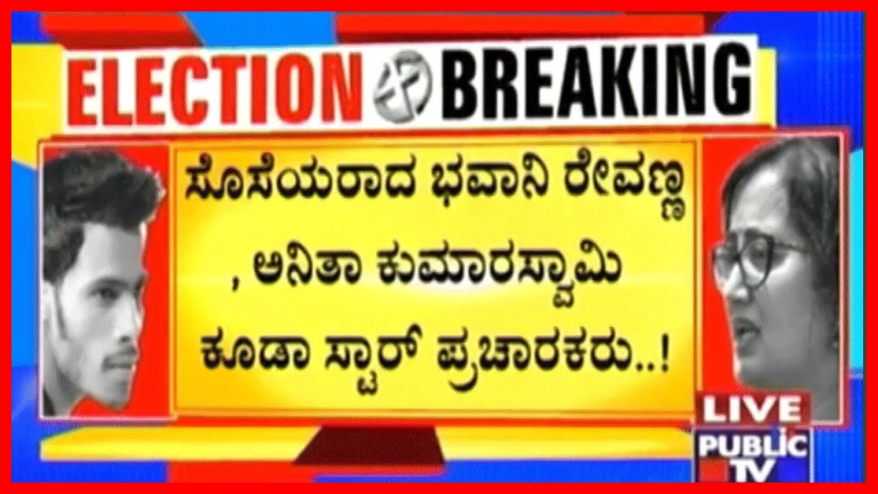 JDS Names Deve Gowda's Family Members As Star Campaigners..!