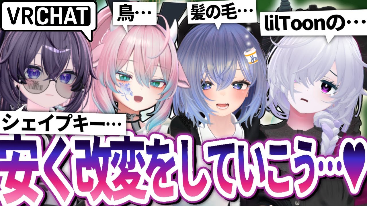 VRChat 印象激変!? 改変の裏技8選!