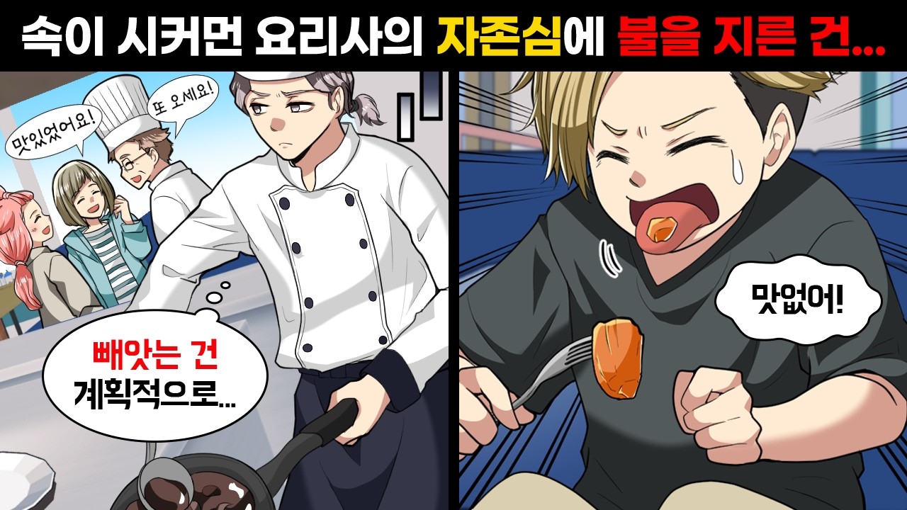 레스토랑을 손에 넣기 위해 의도적으로 결혼한 나 → 곧 발생한 생각지도 못한 문제는...?