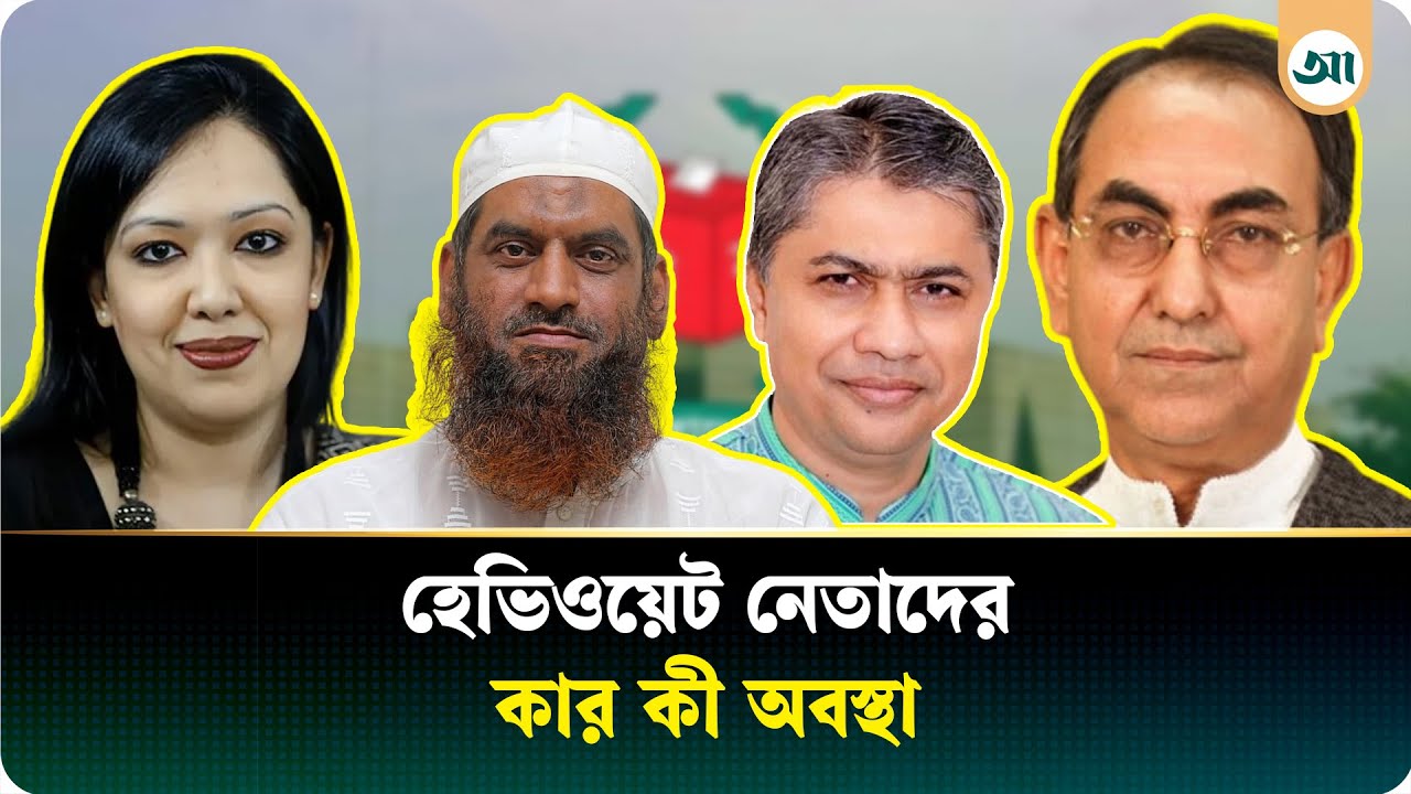 নির্বাচনী মাঠে চ্যালেঞ্জের মুখে ‘হেভিওয়েট’ নেতারা | BNP | Jamaat | NCP | Bangladesh Election