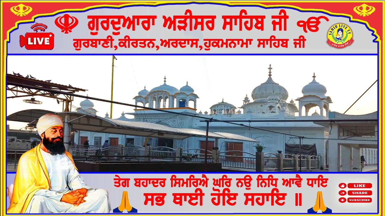 🔴 LIVE Adisar Sahib॥ 09-03-26 ॥ Akhandpath Sahib॥ Bhai Hardeep Singh Ji -Kirtan Bhai Gurwinder Singh