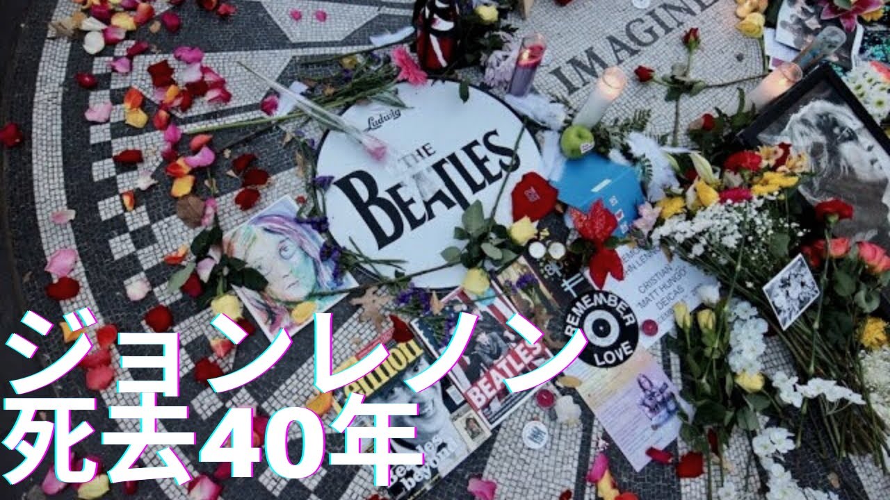 40th anniversary of John Lennon's death ジョンレノン命日の様子 in NY