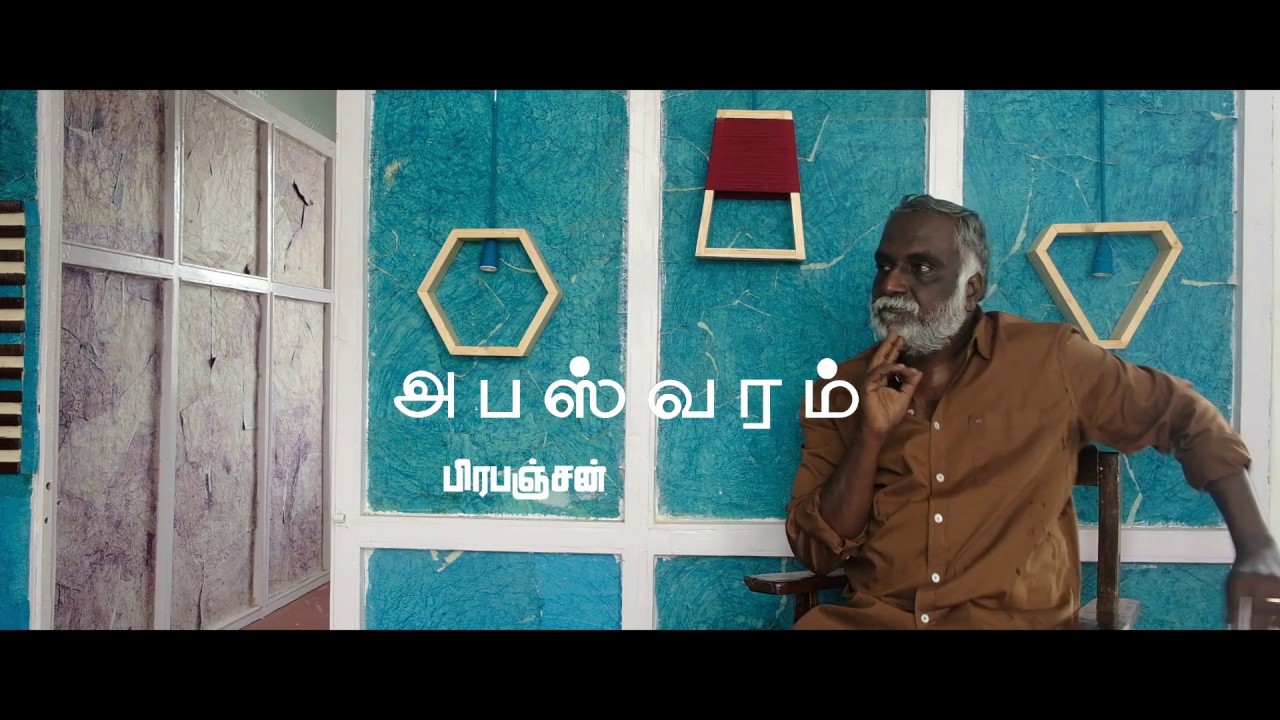 கதை கேட்க வாங்க | பிரபஞ்சன் - அபஸ்வரம் | பவா செல்லதுரை | Shruti TV | Bava Chelladurai