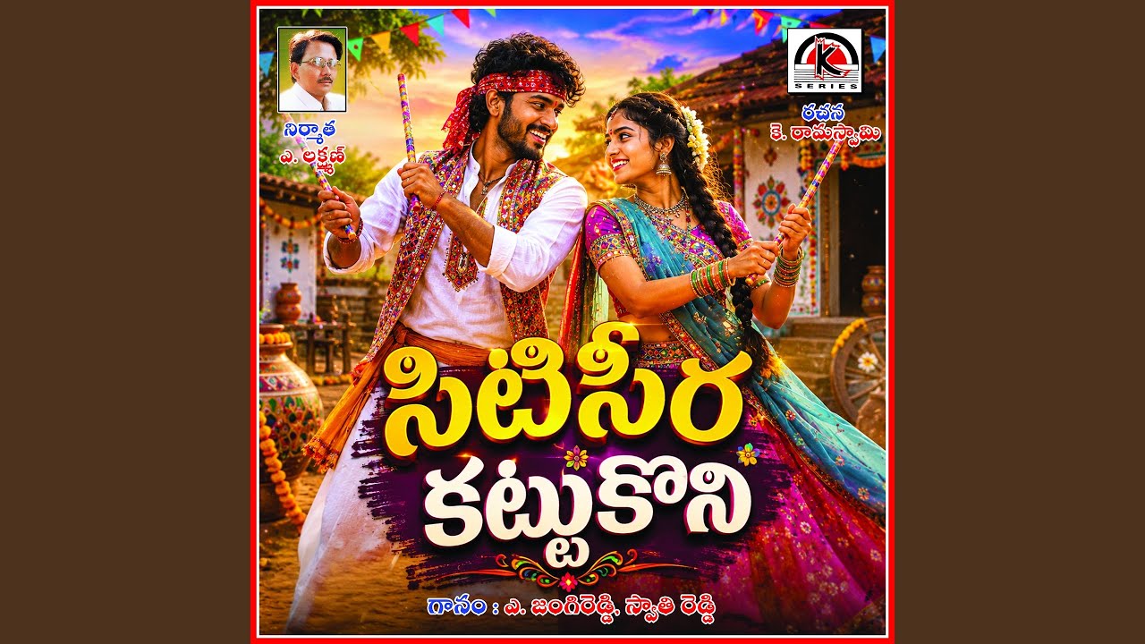 Citi Sera Katukoni (feat. Swathi Reddy UK)
