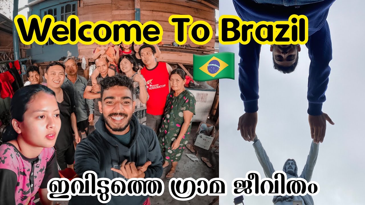 WELCOME TO BRAZIL 🇧🇷 | ഇവിടുത്തെ ഗ്രാമ ജീവിതം