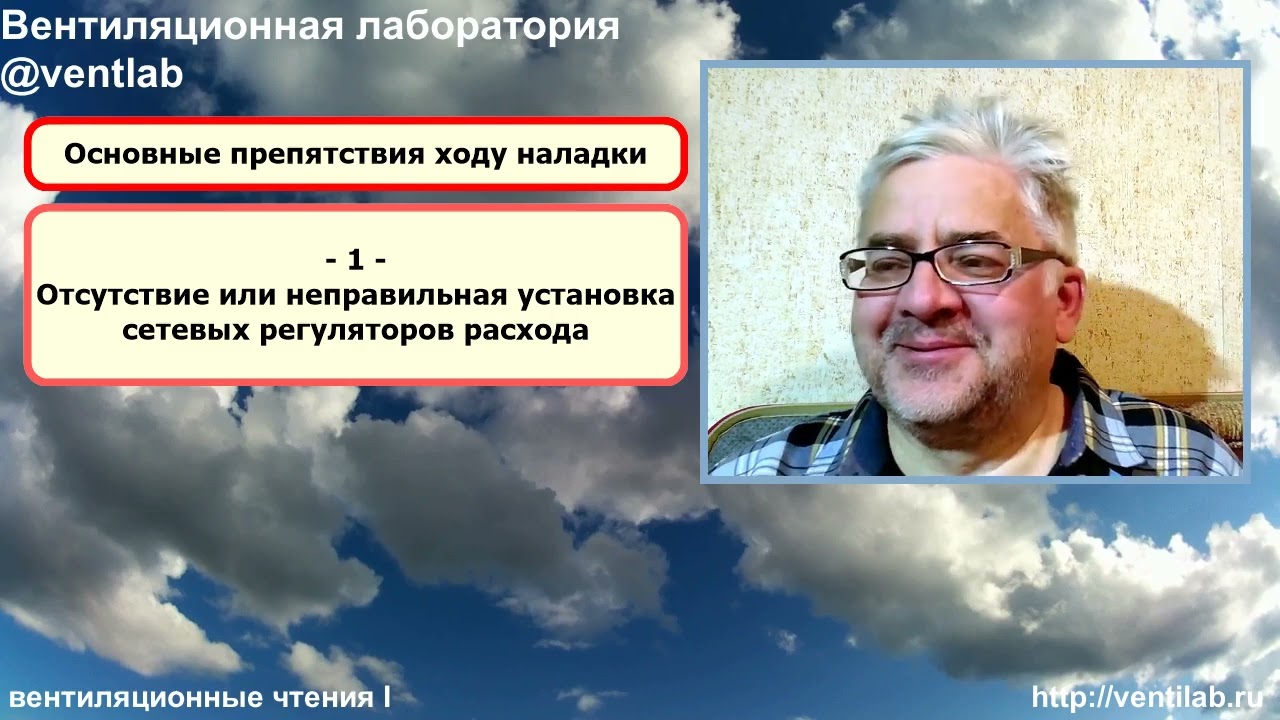 Пусконаладка вентиляции: аудиокурс с картинками, начало