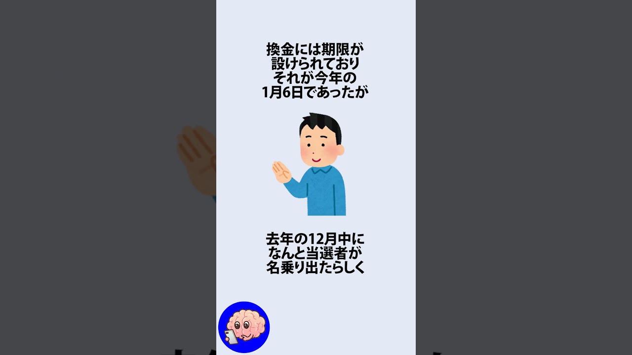 時効直前に年末ジャンボ1等当選者が現れた件に関するうんちく