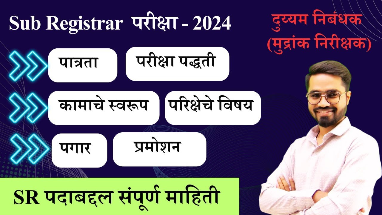 Sub Registrar पदाबद्दल संपूर्ण माहिती | Exam pattern | Salary | Training| Promotion| by Amol Mahale