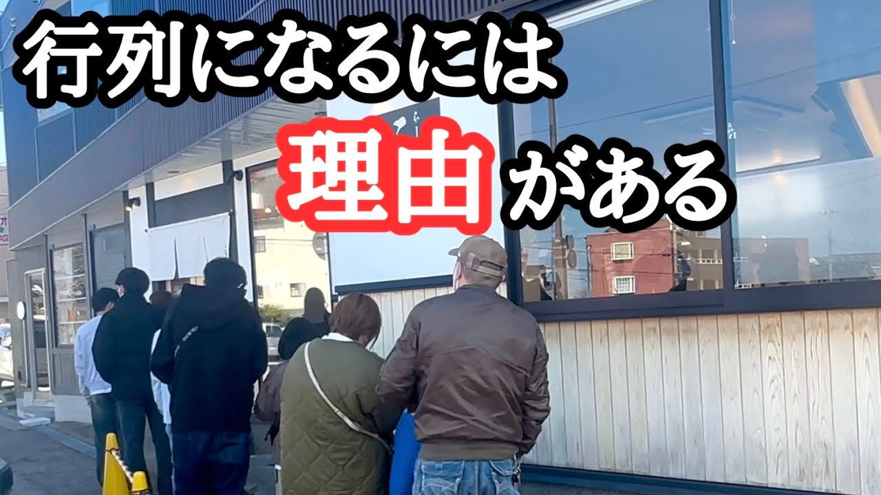 【富山ラーメン】行列が絶えない県内屈指の人気店！麺は生き物と語る拘り店主に密着！