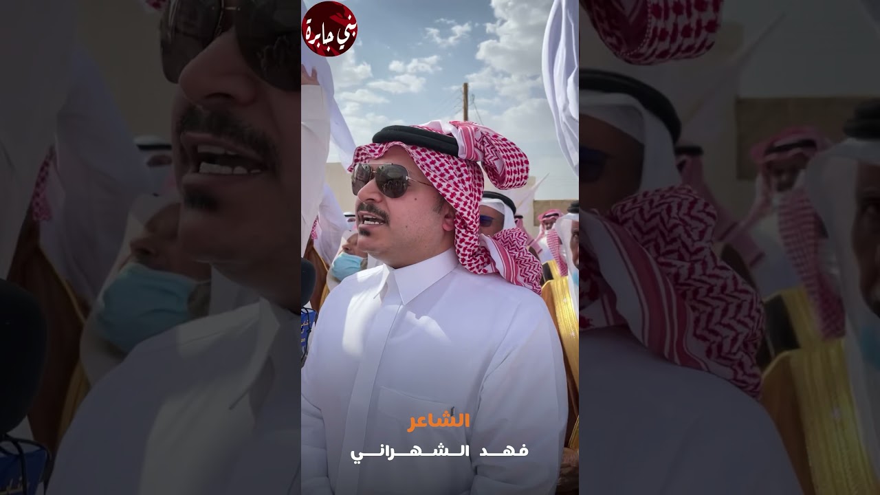 ملفى قبيلة بني جابرة شهران على آل راجح شيوخ العفو والجيرة بني واهب شهران