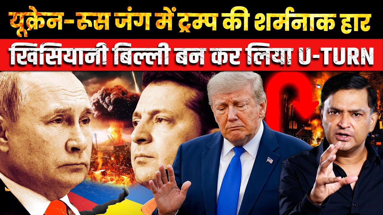 Trump’s Shameful U-Turn in the Russia-Ukraine War! | The Chanakya Dialogues Major Gaurav Arya |