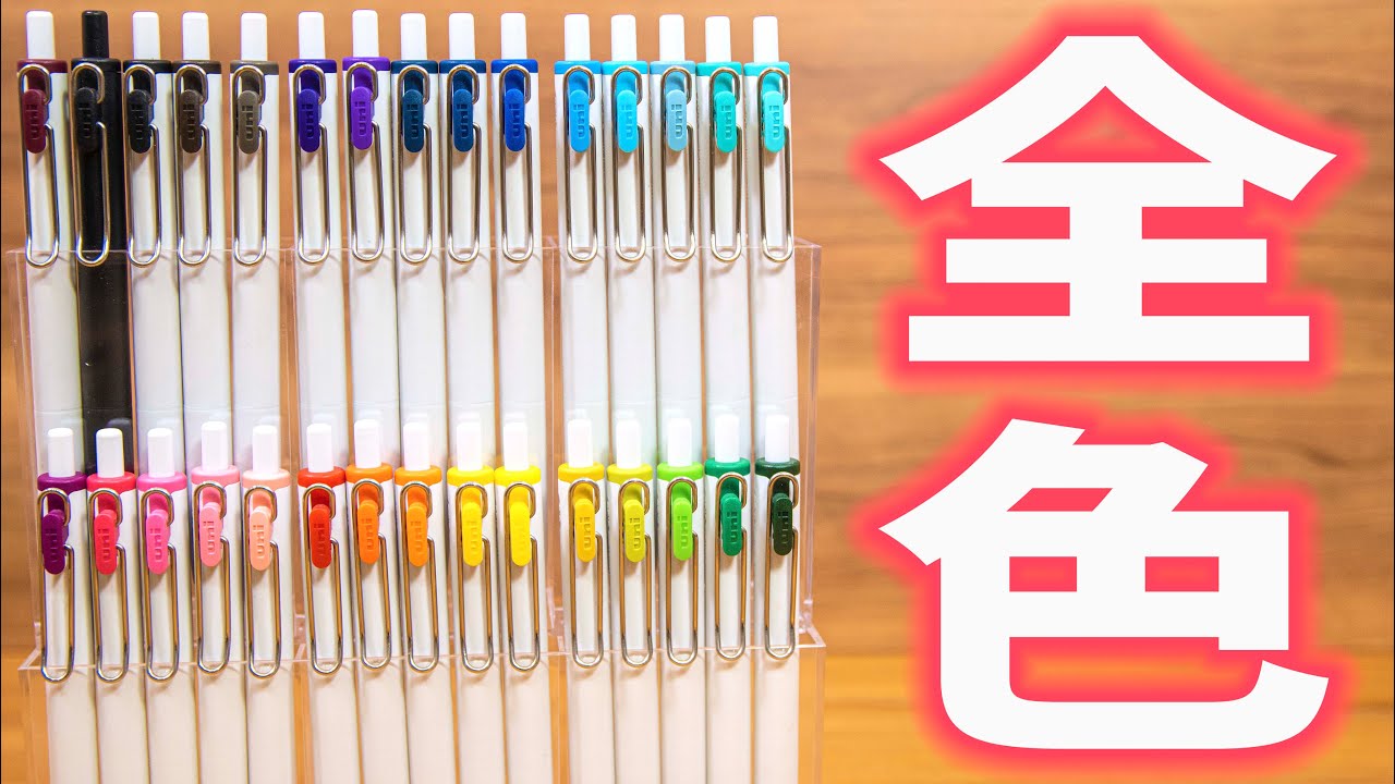【保存版】ユニボールワン 全色レビュー 赤シートで消える色も！｜ぴーすけチャンネル