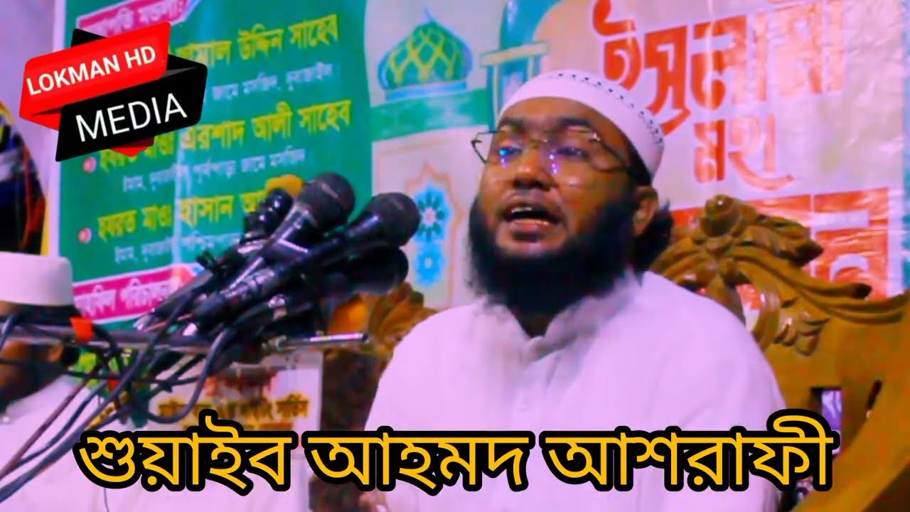 বাদশা জুলকারনাইনের ঘটনাশুনে লক্ষ লক্ষযুবকের কান্না শুয়াইব আহমদ আশ্রাফী