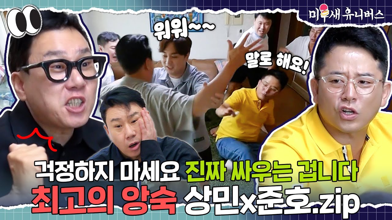 ※콩트 아님※ '진짜' 싸우는 이상민X김준호 레전드 장면 모음ㅋㅋㅋ [싸움.ZIP]