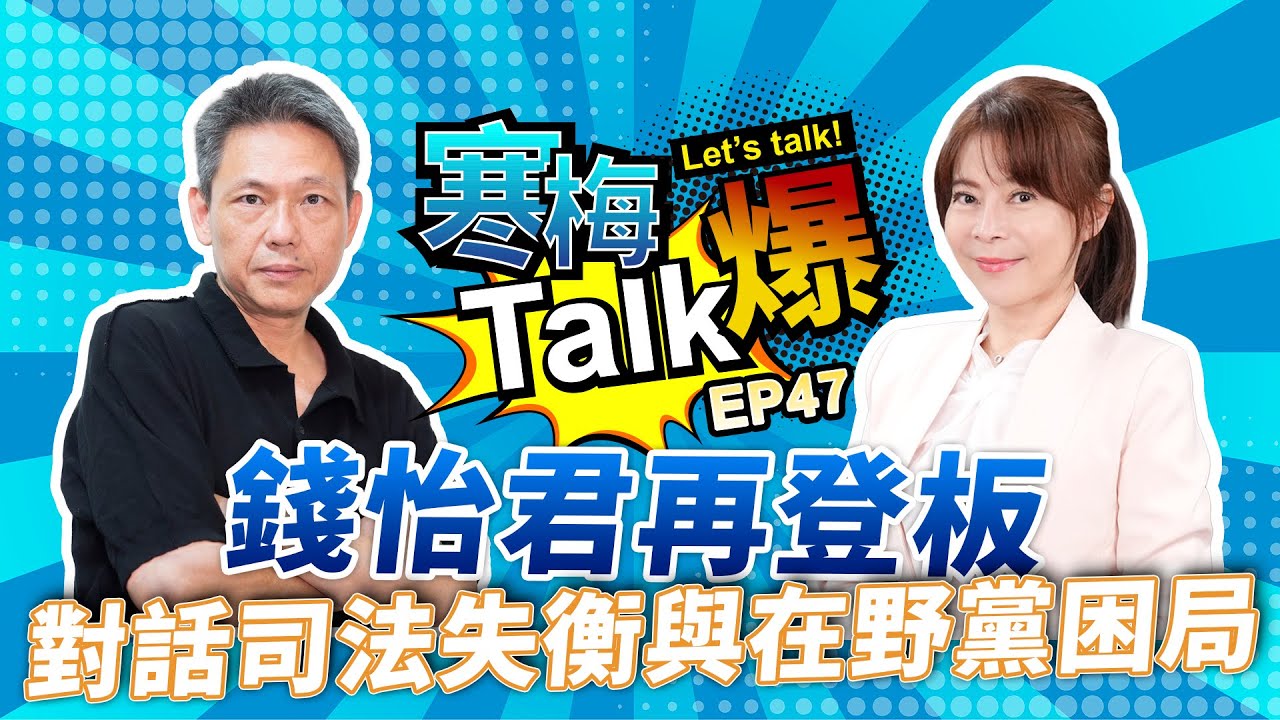 錢子：堅哥嗆廢死 爭取台北市長參選出線？