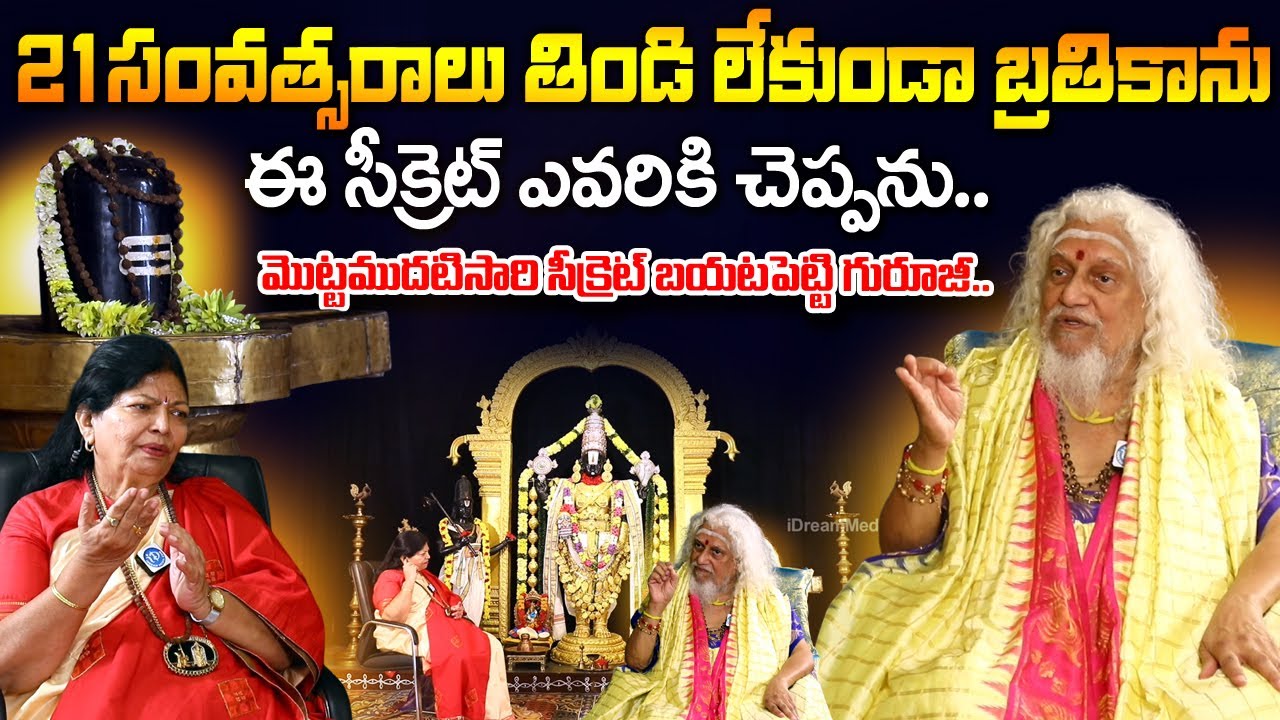 Sri Viswayogi Viswamjee Maharaj Exclusive Interview : 21 ఏళ్ళు తిండి లేకుండా బ్రతికాను.. #Viswayogi