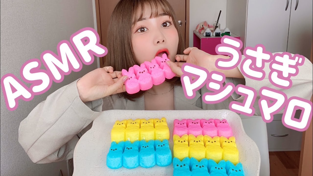 【ASMR】うさぎマシュマロ食べる。eating sound