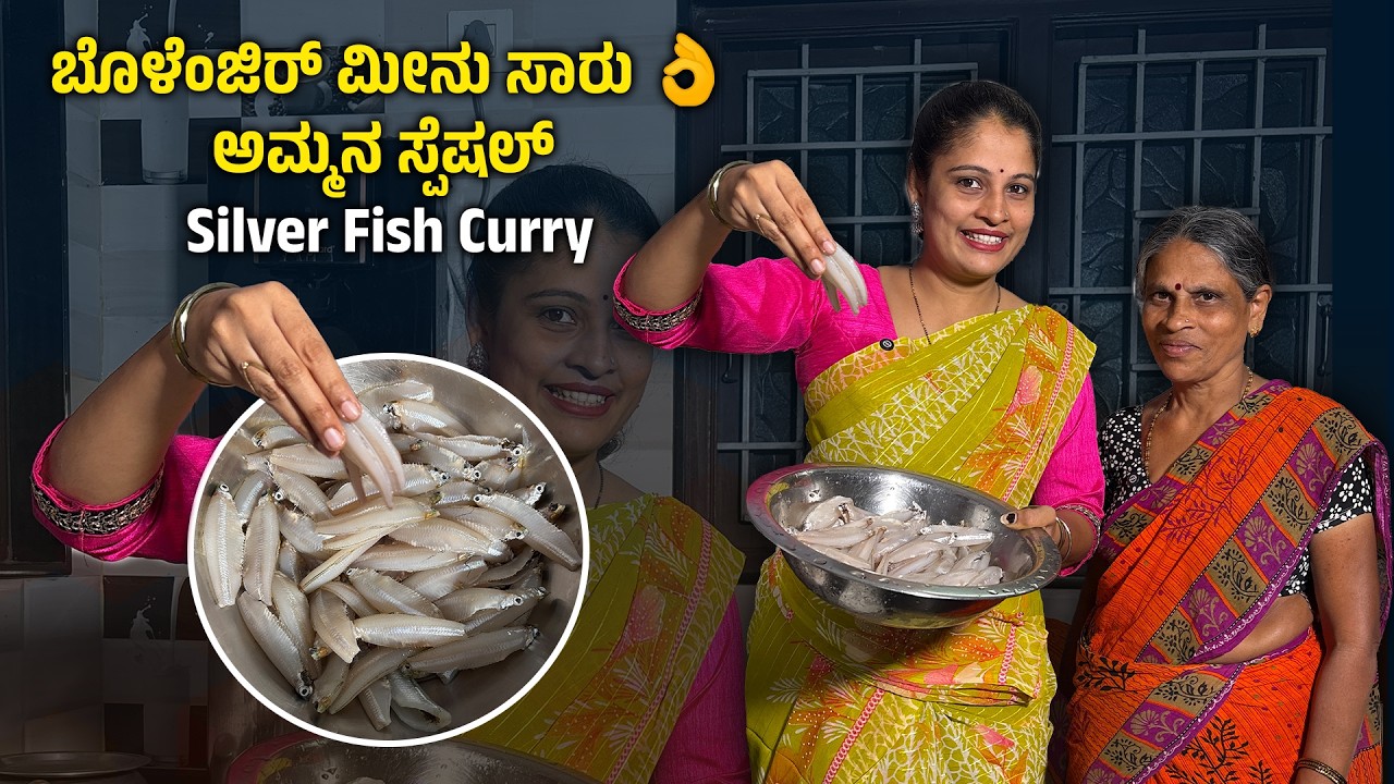 ಬೊಳೆಂಜಿರ್&zwnj;&zwnj;&zwnj;&zwnj; ಮೀನು ಸಾರು । How to Make Silver Fish Curry 😋👌| #thudardhabolpu #fish #cooking #tulu