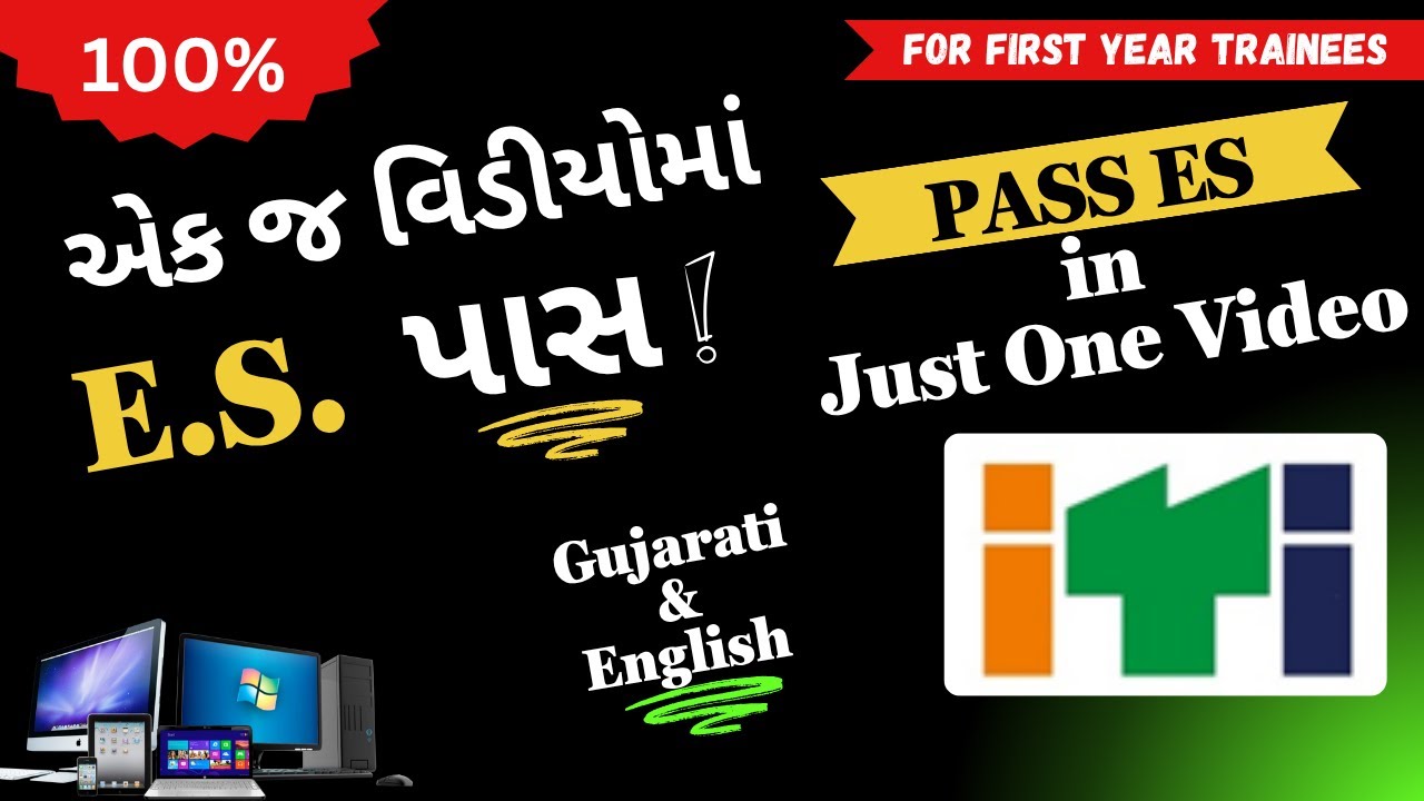 એક જ વિડીયોમાં ITI ES પાસ | Employability Skills MCQs in Gujarati #itiexam #pdtechjobs #itiexam