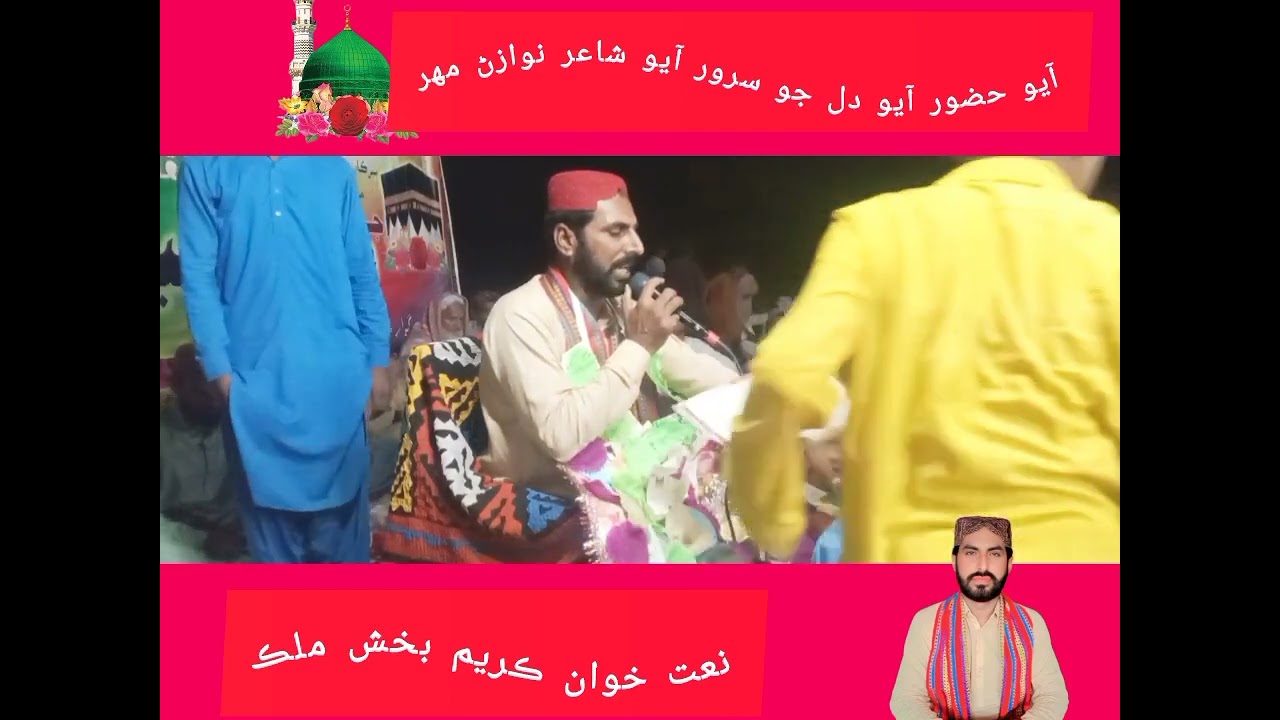 Ayo huzoor ayo Dil Jo suroor ayoآيو حضور آيو دل جو سرور آيوKarim Bux Qadri