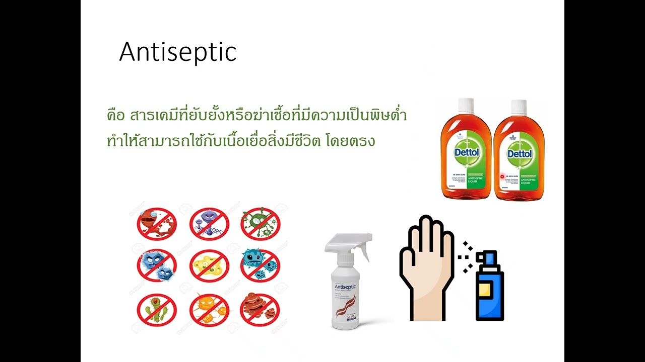 บทปฏิบัติการที่ 7 การกำจัดและการยับยั้งจุลินทรีย์