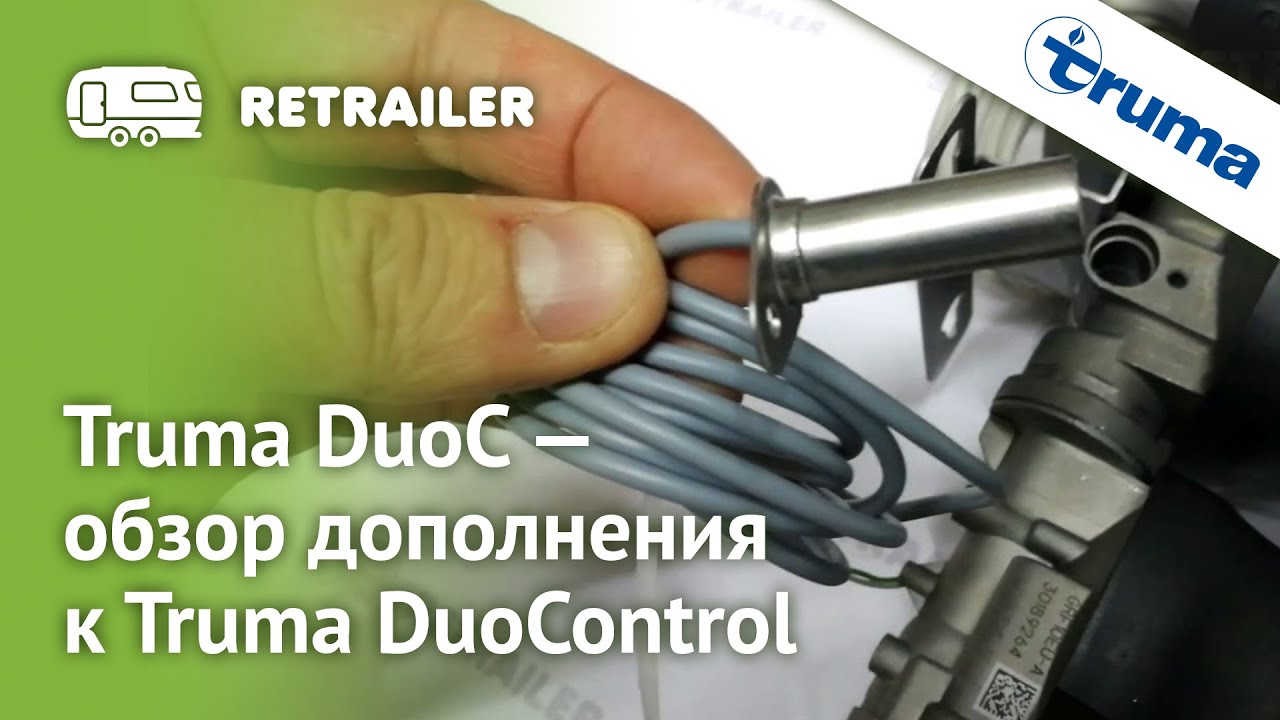 Truma DuoC &mdash; обзор дополнения к Truma DuoControl