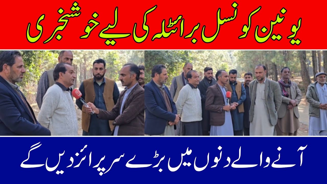 Good news for the people of Union Council Baratlah More surprises in the coming days PPP