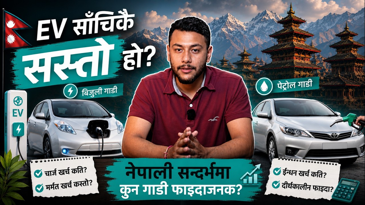 Are Electric Vehicles really cheaper in Nepal? 🤔⚡
