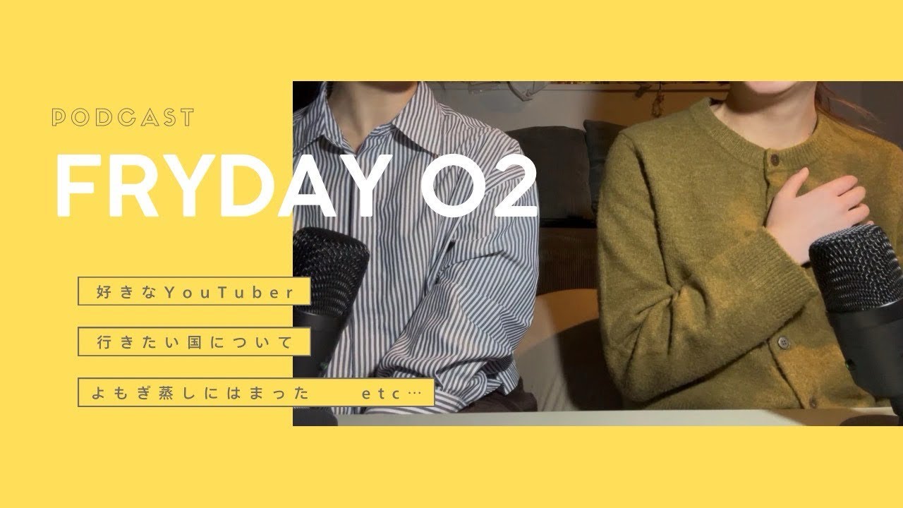 好きなYouTuberと海外に行きたいよねっていう話