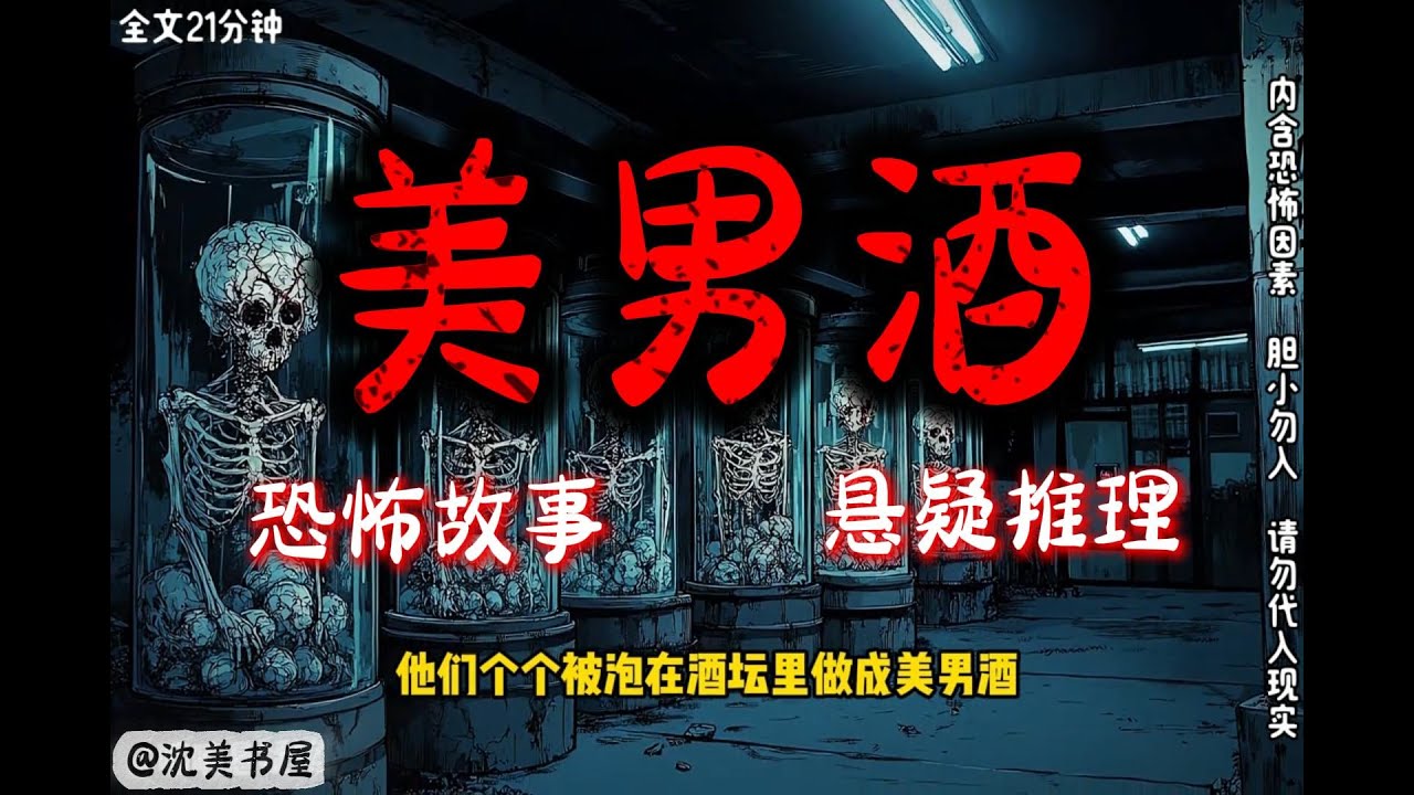 《美男酒》完结文21分钟哄睡小故事 