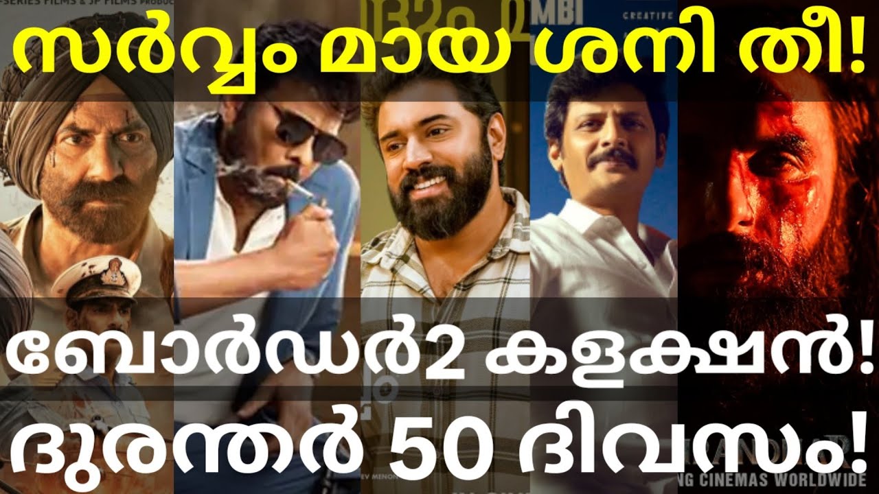 SarvamMaya and Border2 Boxoffice Collection |Dhurandhar and MSVPG Collection #Nivin #SarvamMaya 