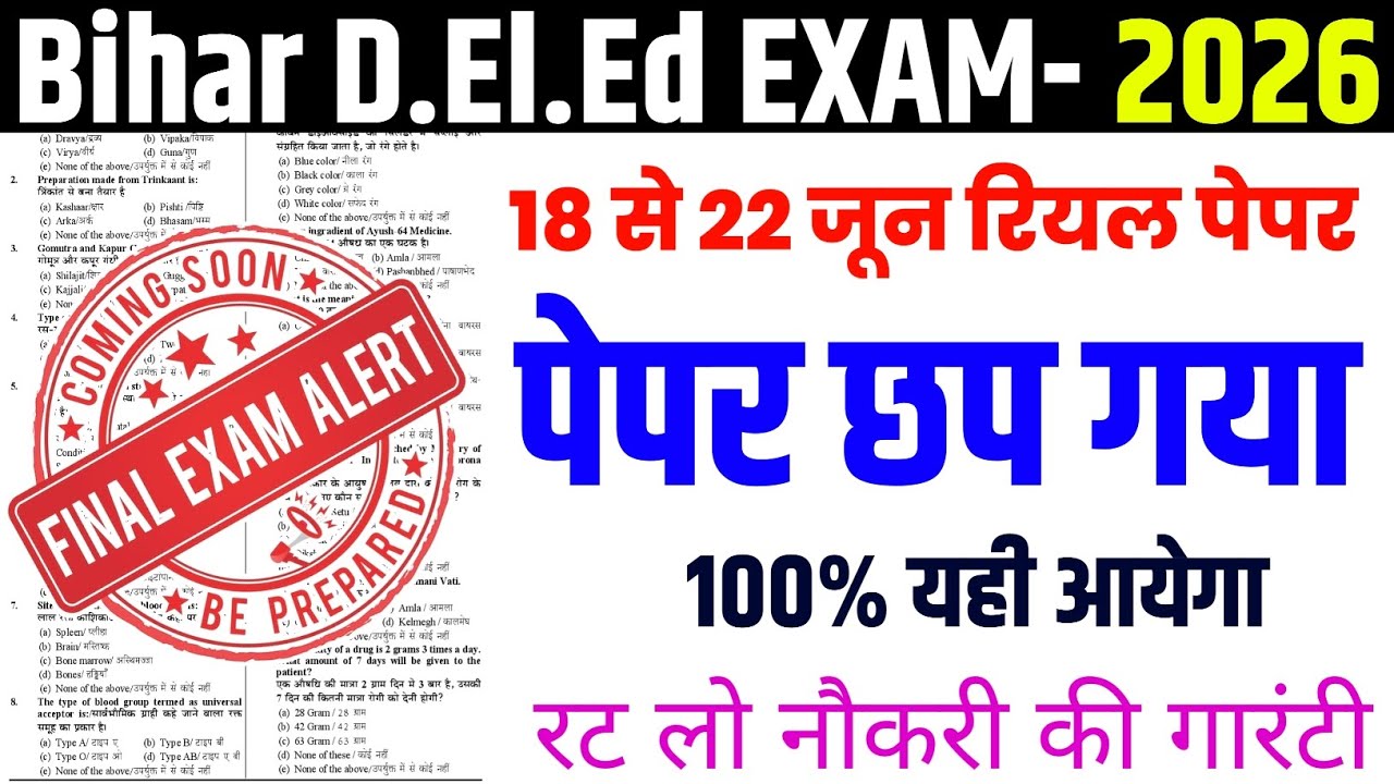 bihar deled entrance 18 june full solution peper || Bihar Deled 18 june question paper 2026