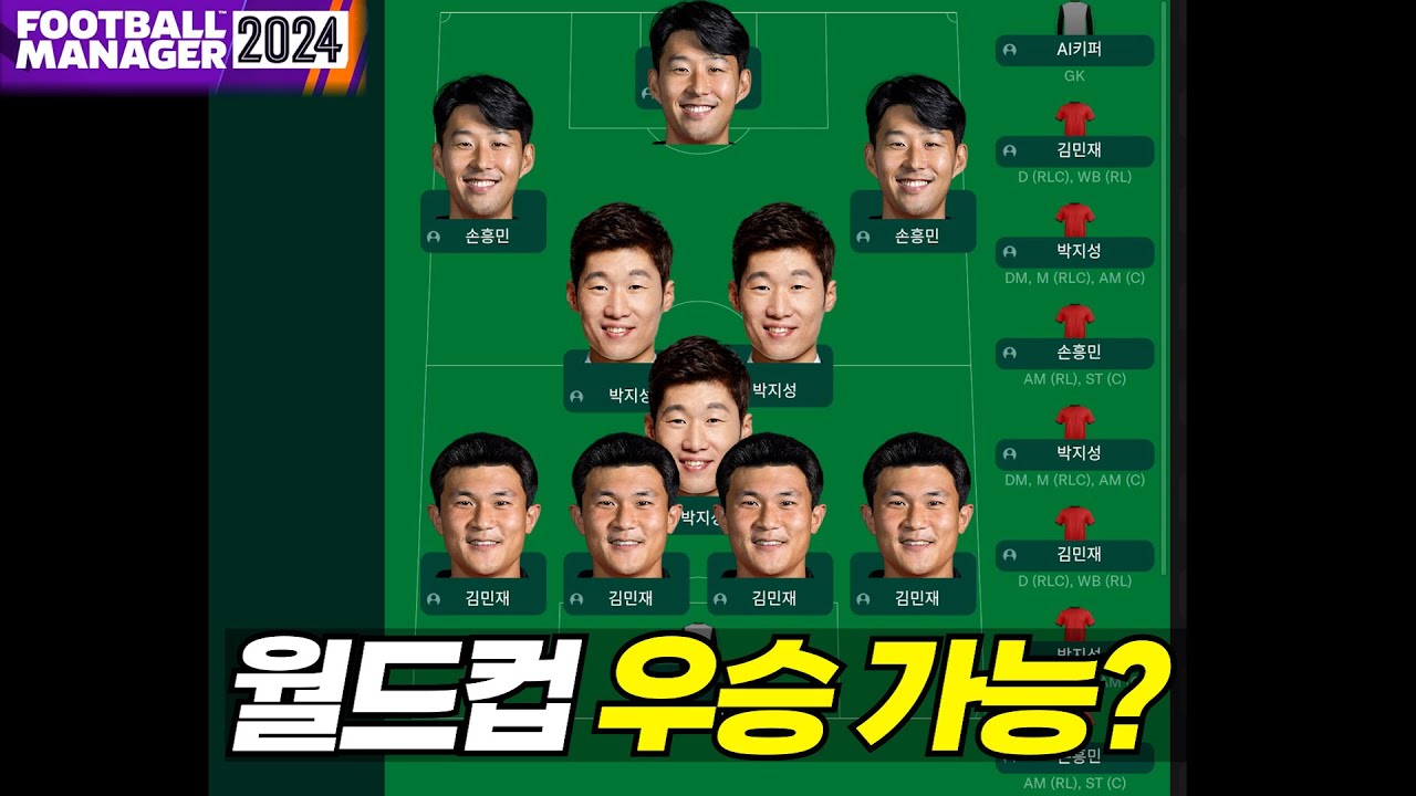 김민재 4명, 박지성 3명, 손흥민 3명 이거 어떻게 막을래?