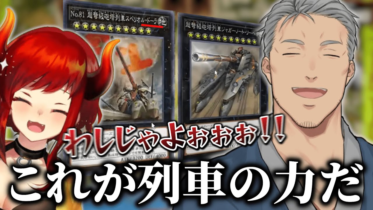 列車デッキの圧倒的攻撃力で敵を踏み潰し、遊戯王を語り出す舞元【にじさんじ切り抜き/舞元啓介/ドーラ】