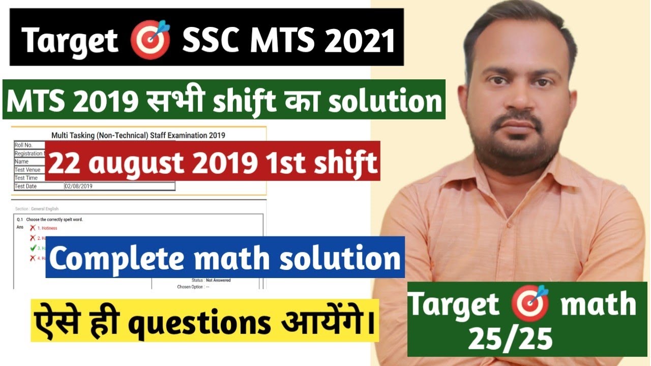 ssc mts 22 августа 2019 г. Полное решение по математике для 1-й смены | ssc mts 2019 Полное решен...