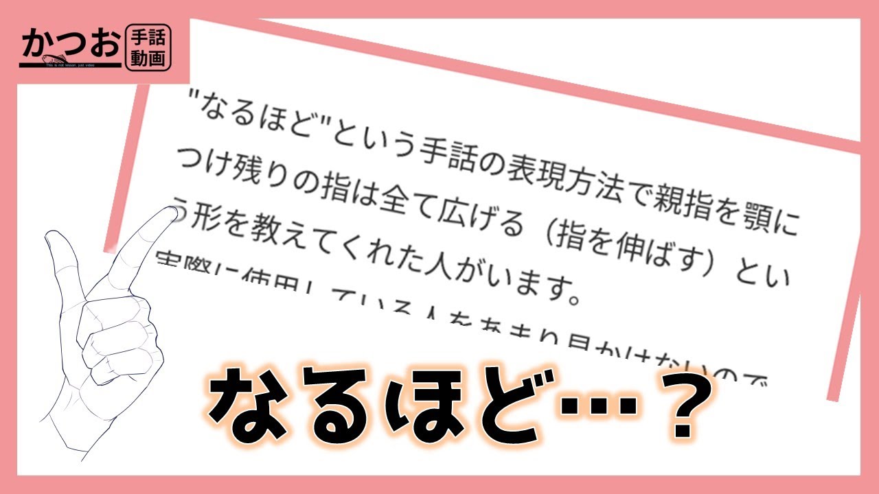 5本指で表す【なるほど】 | #162